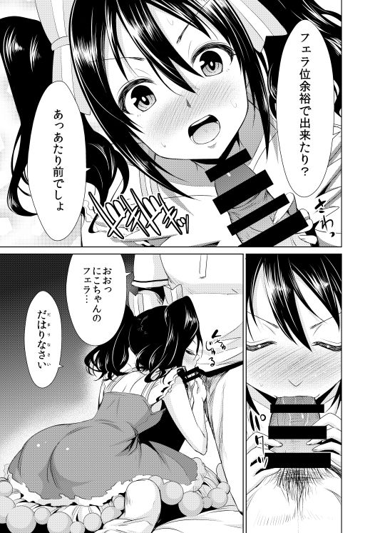 [Dekosenn Titai (Dekosen Takuji)] Nico Yome Nikki ~Hatsu H Hen~ (Love Live!) [Digital] page 7 full