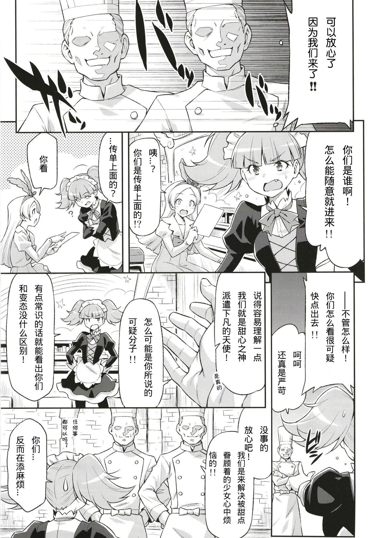 [ACID EATERS (Kazuma Muramasa)] Hatameiwaku na Sweets Kouza (Kirakira PreCure a la Mode)[Chinese] [Digital] page 5 full