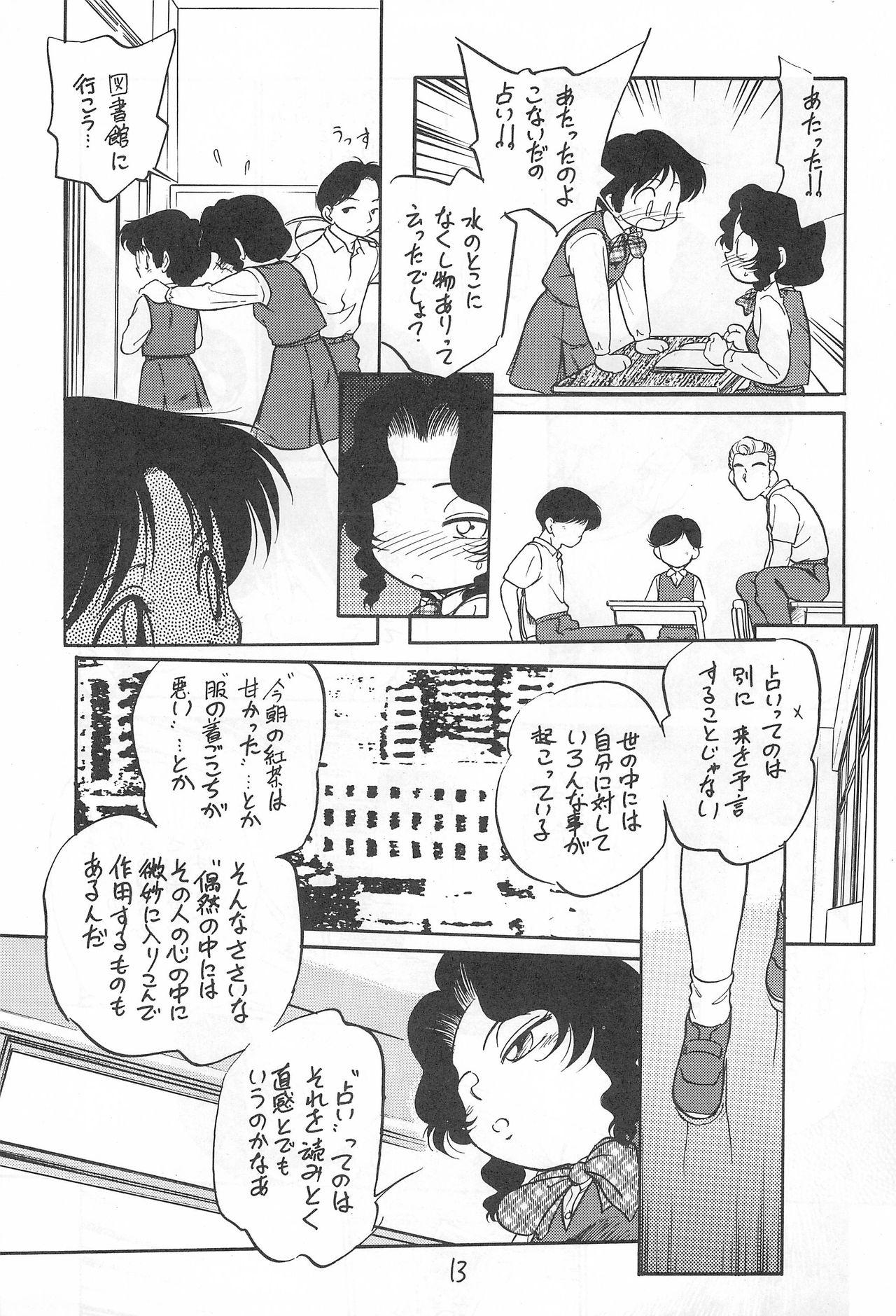 [CHROMATIC-ROOM (Maka Fushigi)] Yami ni Sumu Oni - Ni no Oni page 13 full