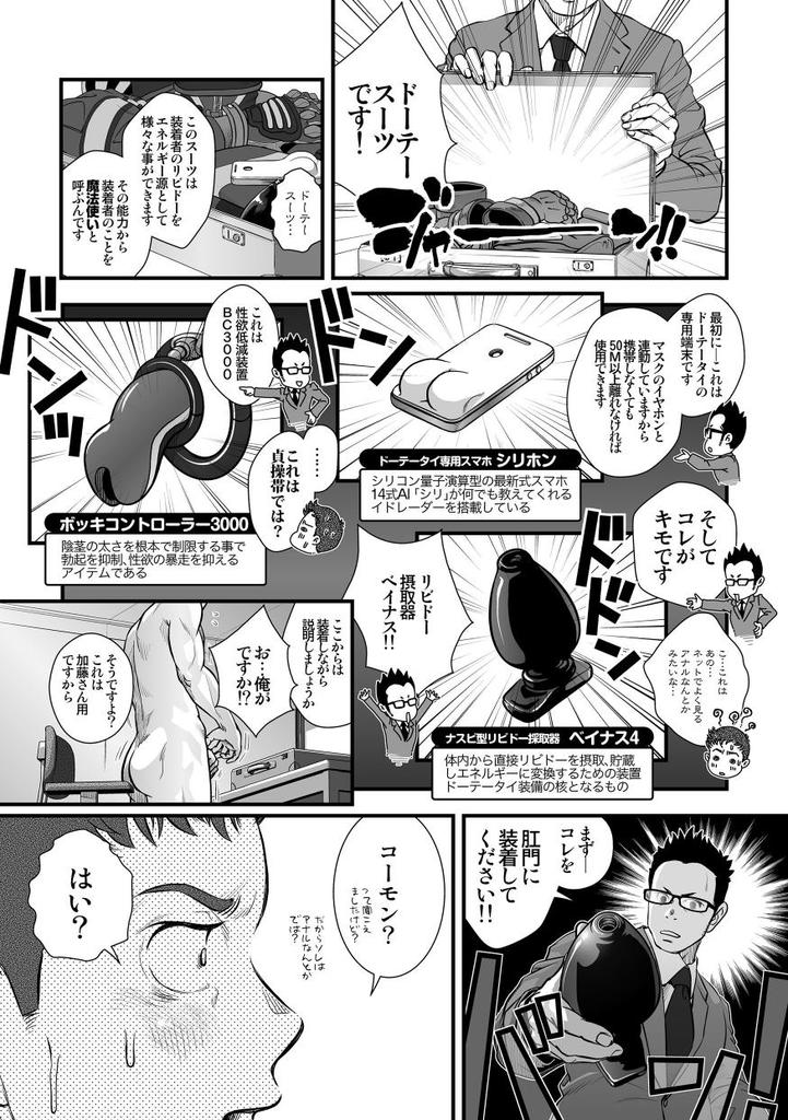 [Pagumiee (Kenta)] Tatakae!+++ (Plus-san)!! [Digital] page 15 full