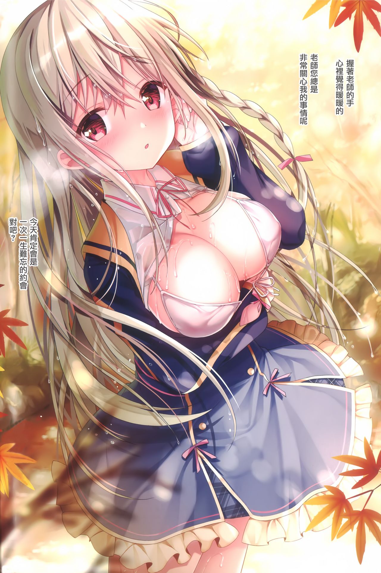 [TwinBox (Hanahanamaki, Sousouman)] Teacher Teacher 2 [Chinese] [兔司姬漢化組] [2019-01-19] page 8 full