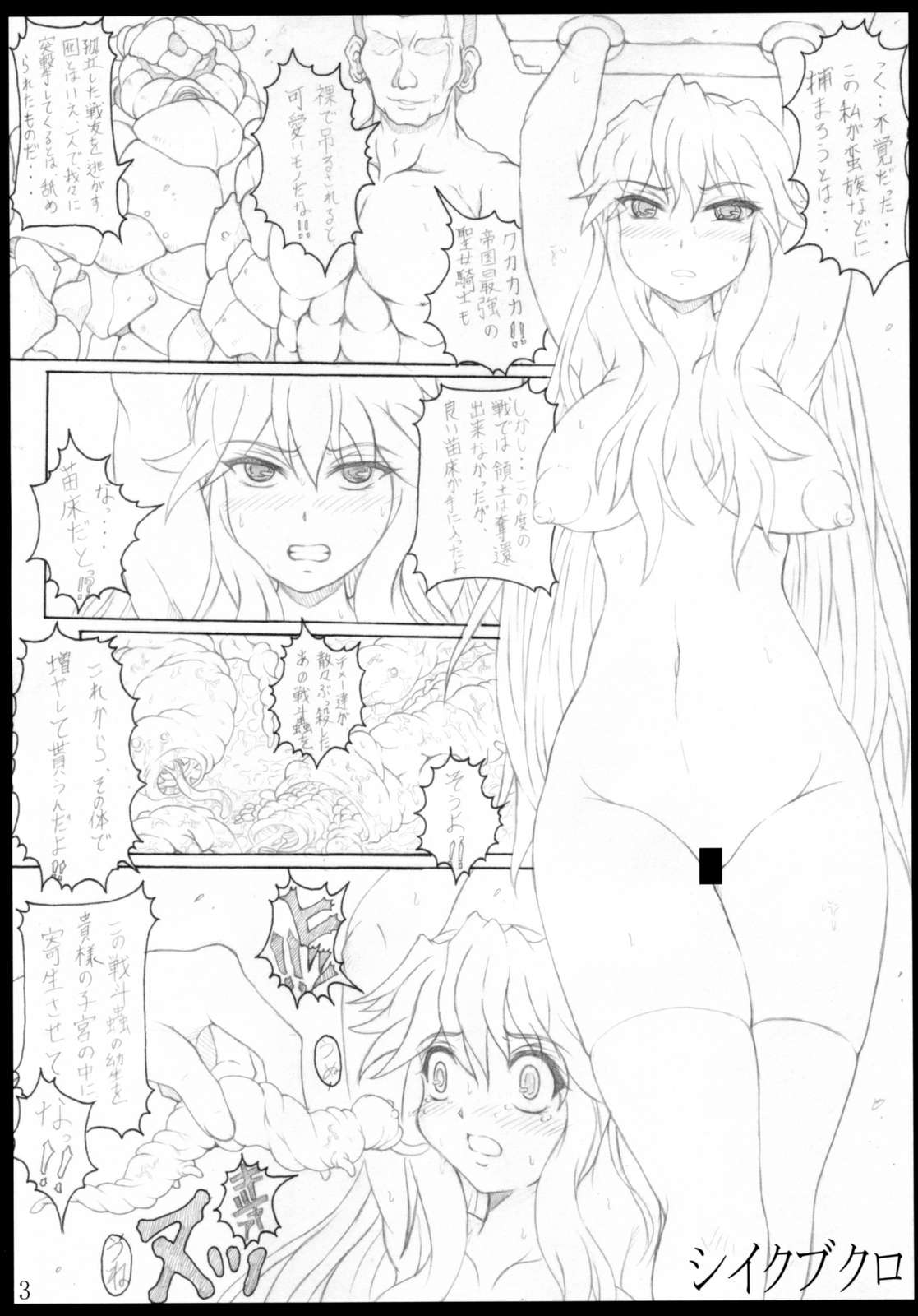 [POC] Hara no Naka 2 page 4 full