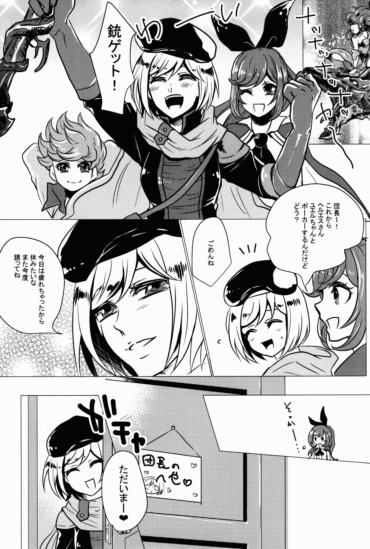 (SC2016 Autumn) [Gyunyu-Gekijo (Gyunyu)] Futanari Danchou ni Shojo♂ o Sasagete Mesuochi suru Ansatsusha nante Iru Wake Nai daro! (Granblue Fantasy) page 22 full