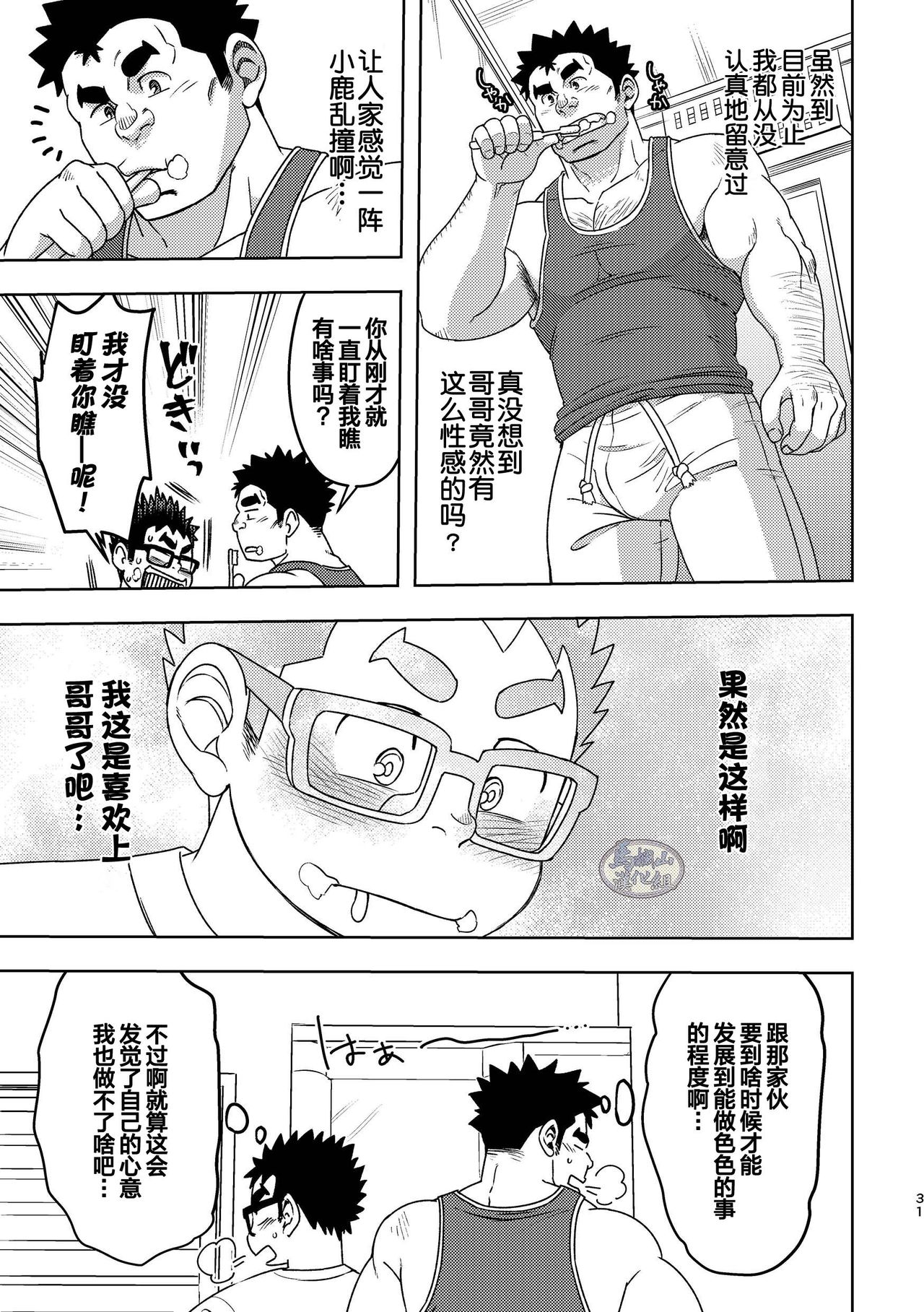 [Maru Tendon (Ei)] Mousou Nii-chan [Chinese] [马栏山汉化组] [Digital] page 31 full