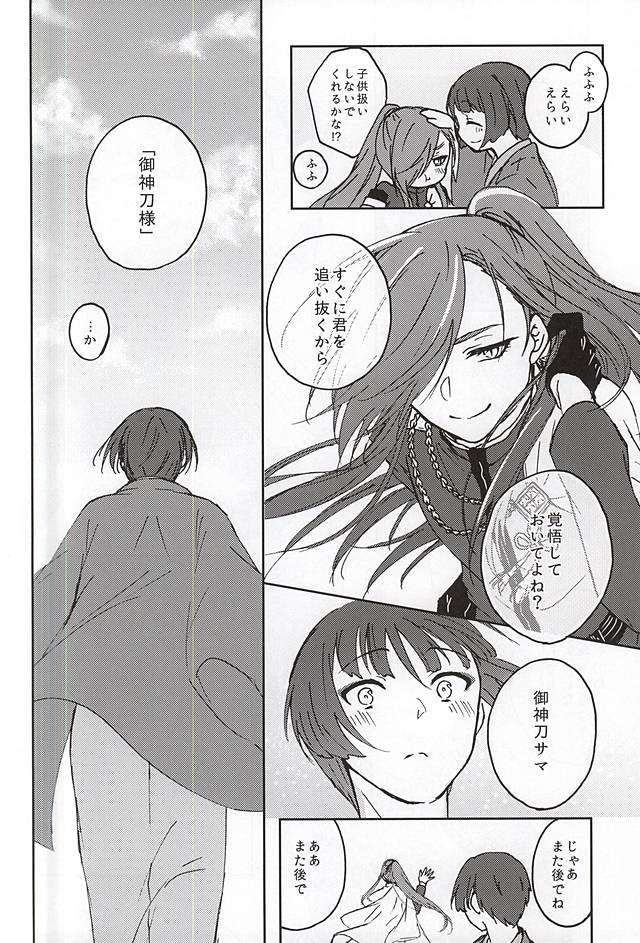 [Ichigomilk* (Konoichigo)] Goshintou Complex (Touken Ranbu) page 4 full