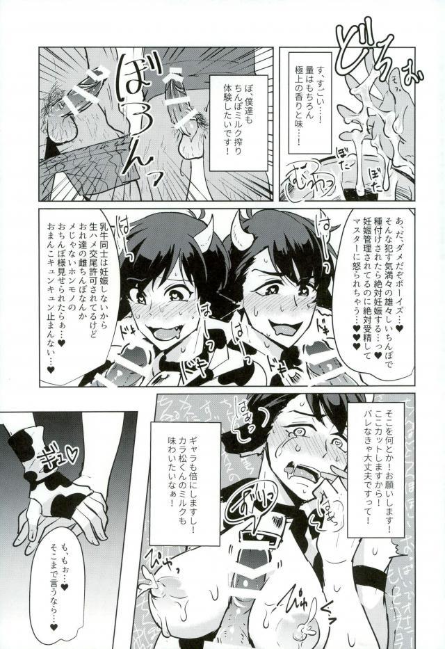 (Kahou wa Nete Matsu 4) [Mujina (Tamaki)] Oishii Milk no Shiborikata! (Osomatsu-san) page 12 full