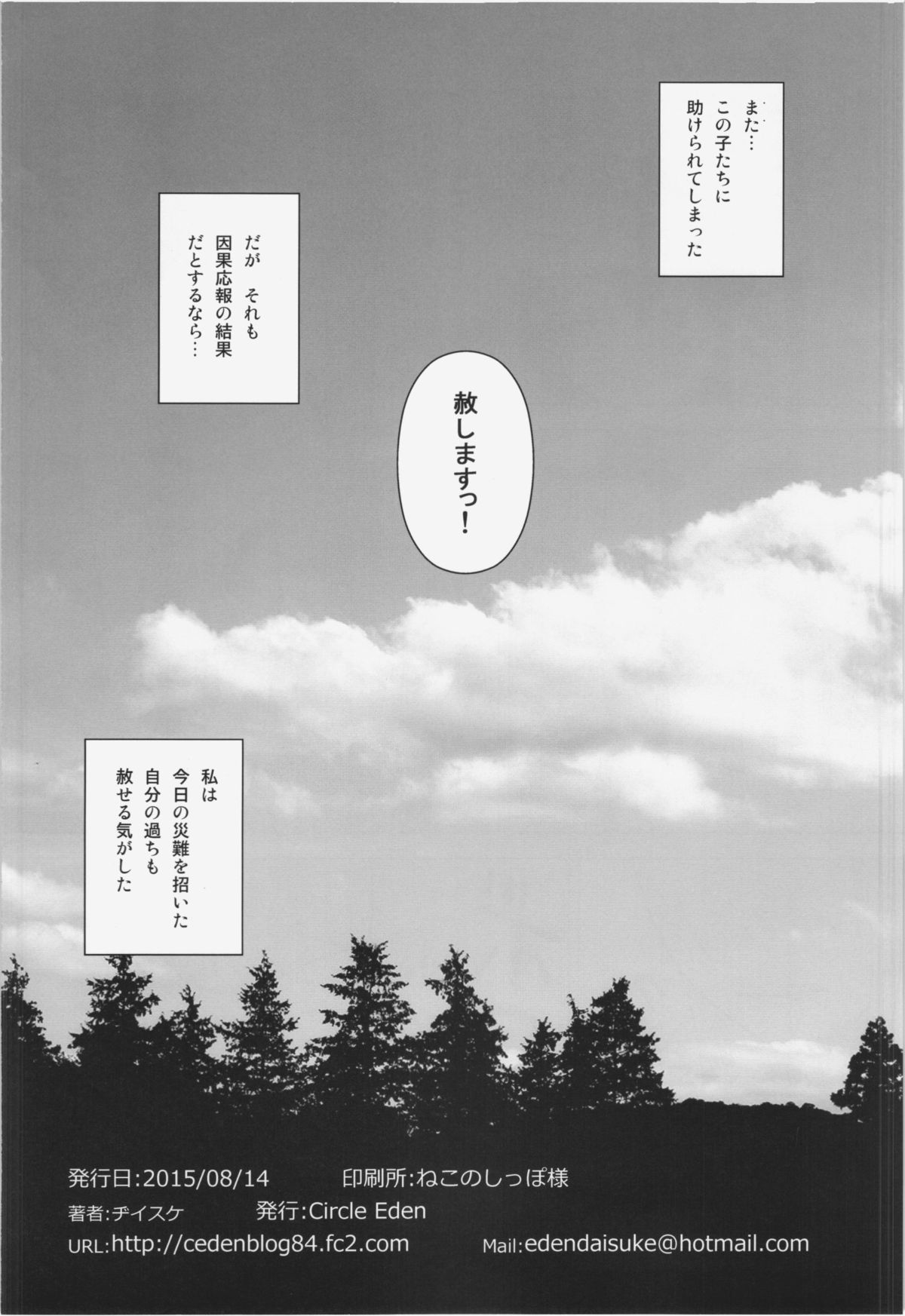 (C88) [Circle Eden (Diisuke)] Hijirin ga Otokoyu de Hidoi Me ni Au Hon (Touhou Project) page 26 full