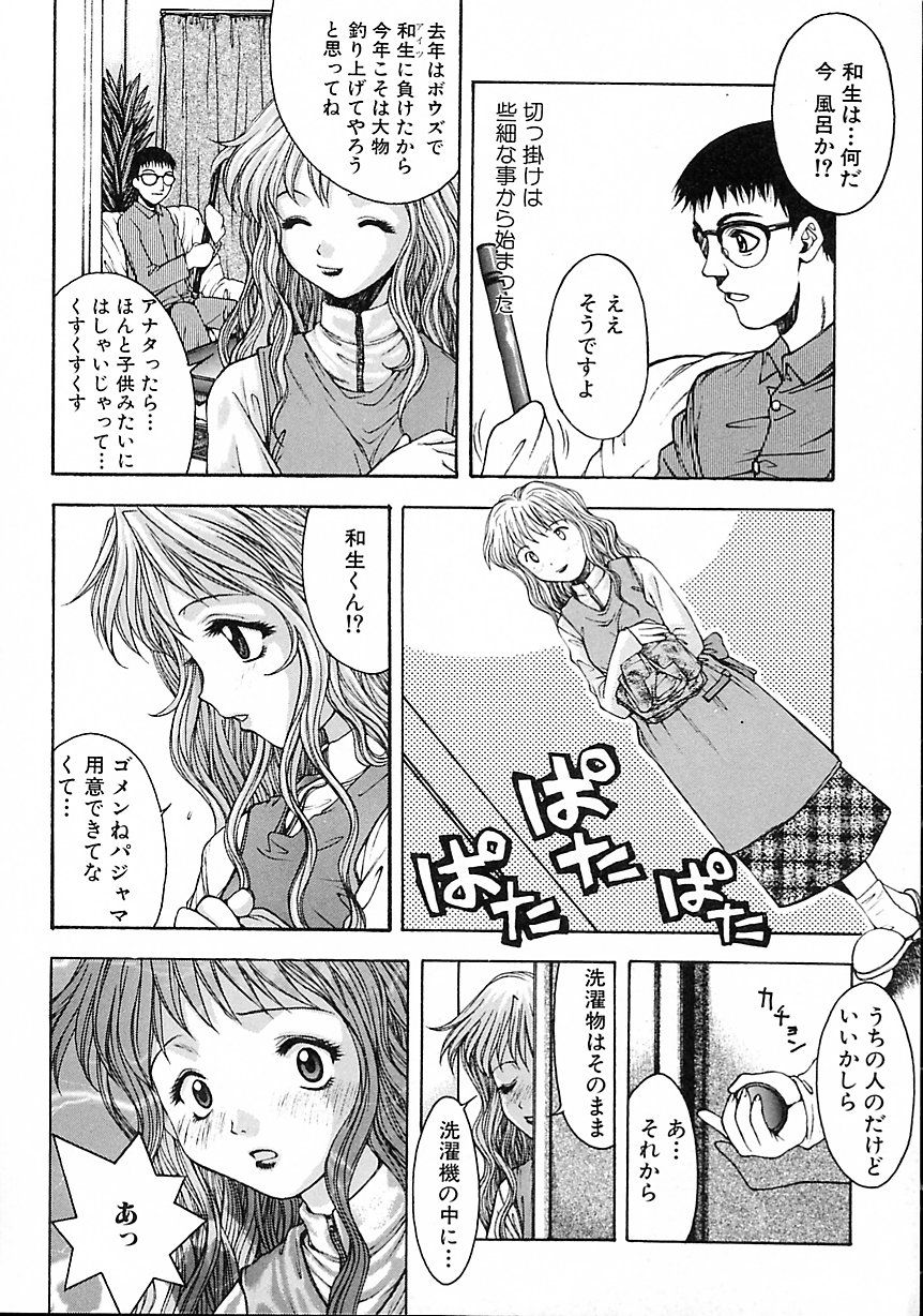 [Tsukimori Izumi] Hair Desire page 28 full