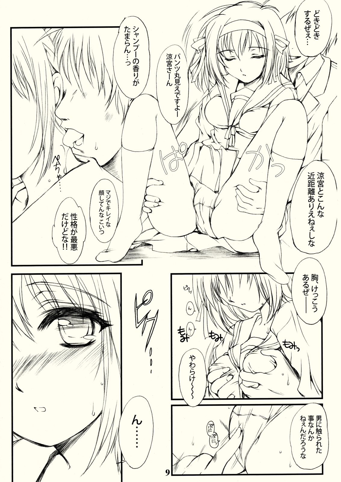 (SC32) [HIGH RISK REVOLUTION (Aizawa Hiroshi)] Hism Ecchi Izumu (Suzumiya Haruhi no Yuuutsu) page 8 full