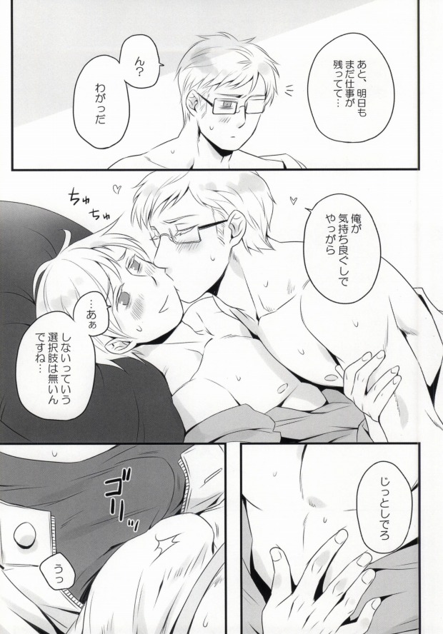 (SUPER21) [Niku to Mame (Liver Sashi)] Su-san to Oyasumi. (Hetalia: Axis Powers) page 13 full