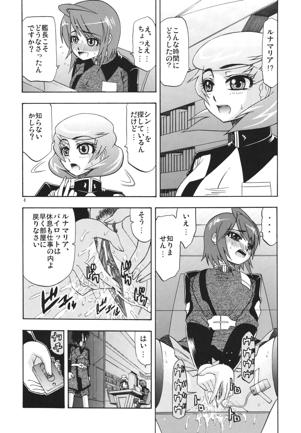 [Complete Box (Ayakawa Hisashi) DESTINY GIRLs (Gundam SEED DESTINY) [Digital] page 4 full