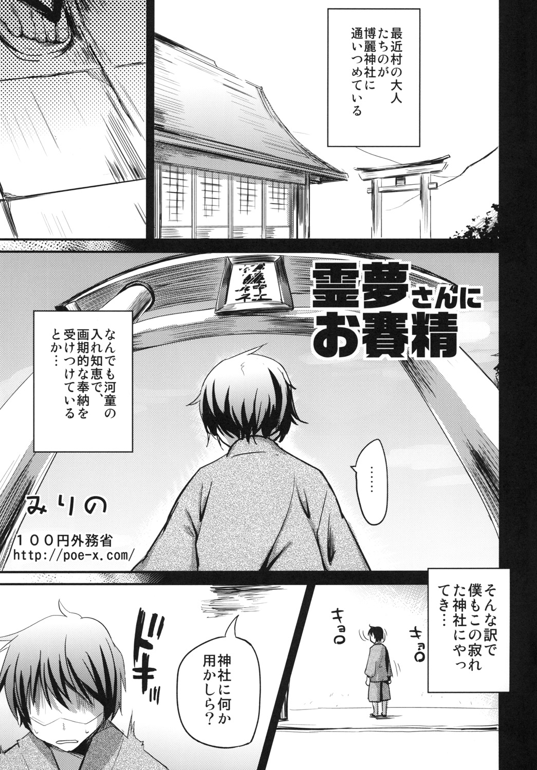 (C80) [100yenmofa, Hakurakutei (Kusaka Eiki, Mirino)] Zettai Sakushu (Touhou Project) page 4 full