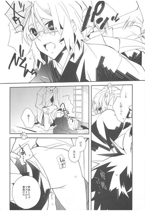 (C79) [Kamukemu (Kamura Karo)] Setsudo to Heion (Shiki) page 9 full