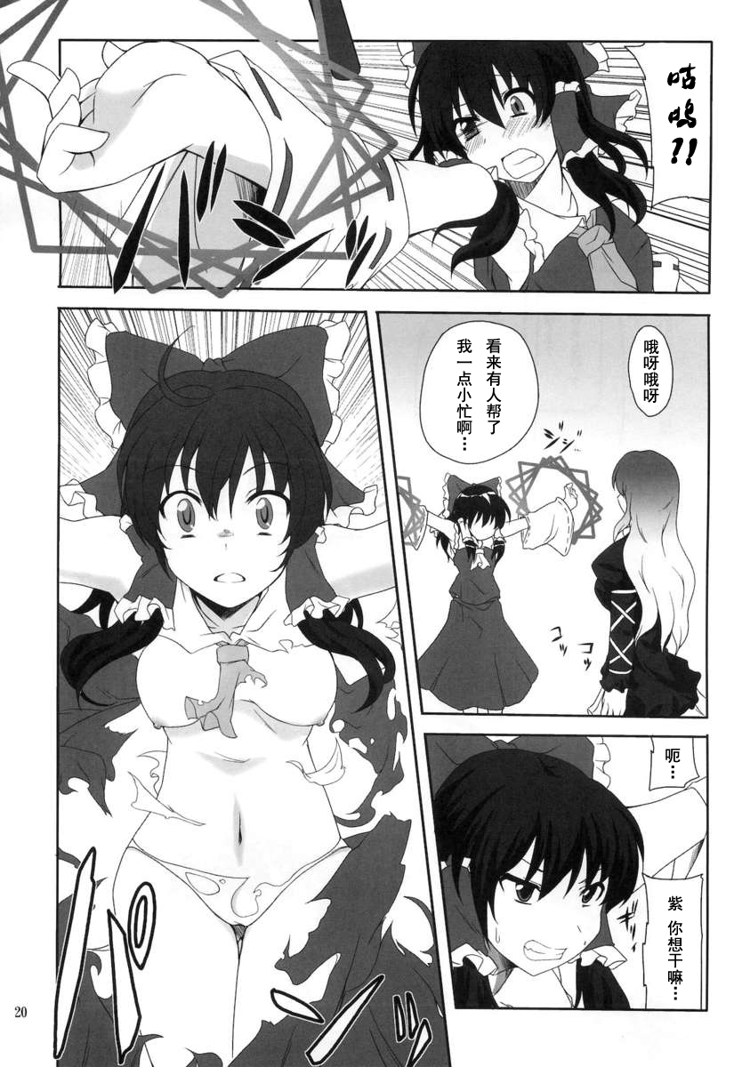 (Yarinsai 2) [True RIDE (Shinjitsu)] Hijirin to Sex shimasho (Touhou Project) [Chinese] [朔夜汉化] page 20 full