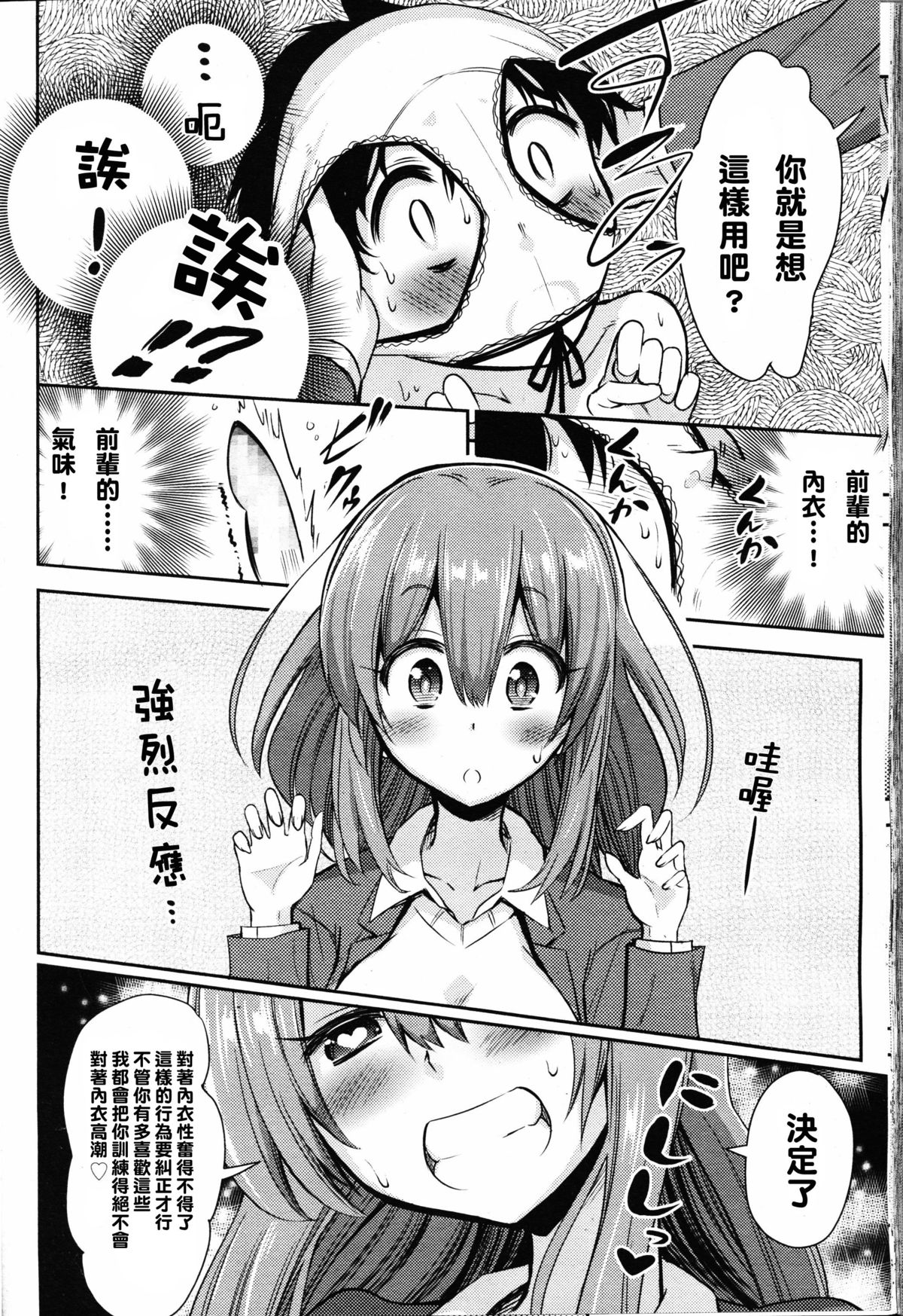 [Akai Mato] Boku wa Naze Naze Naze Totta!? | Why, why, why did I steal them?! (Girls forM Vol. 09) [Chinese] [妄想野心家漢化] page 14 full