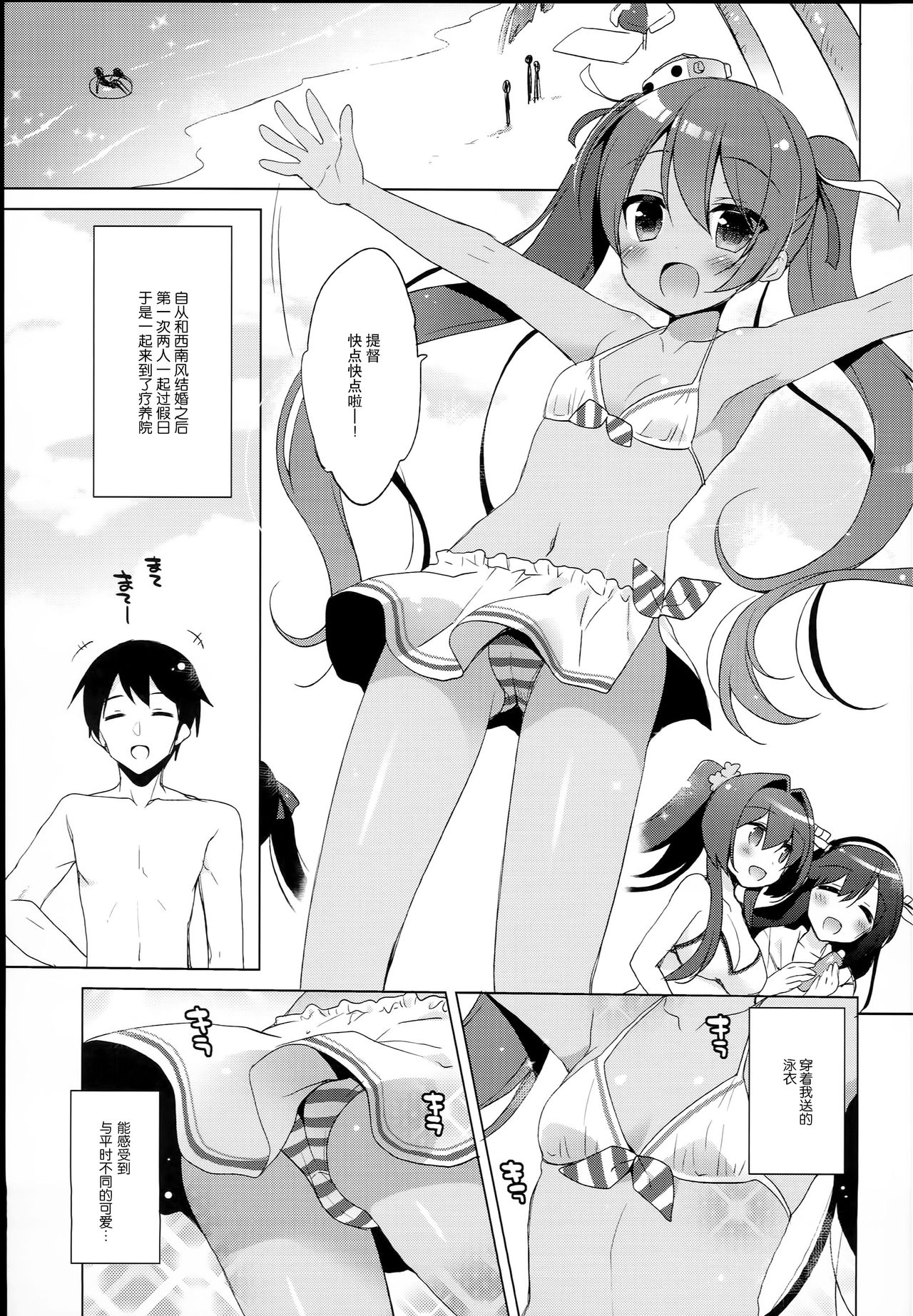(C90) [23.4do (Ichiri)] LIbeccio to Shinkon Seikatsu 2 (Kantai Collection -KanColle-) [Chinese] [CE家族社] page 6 full
