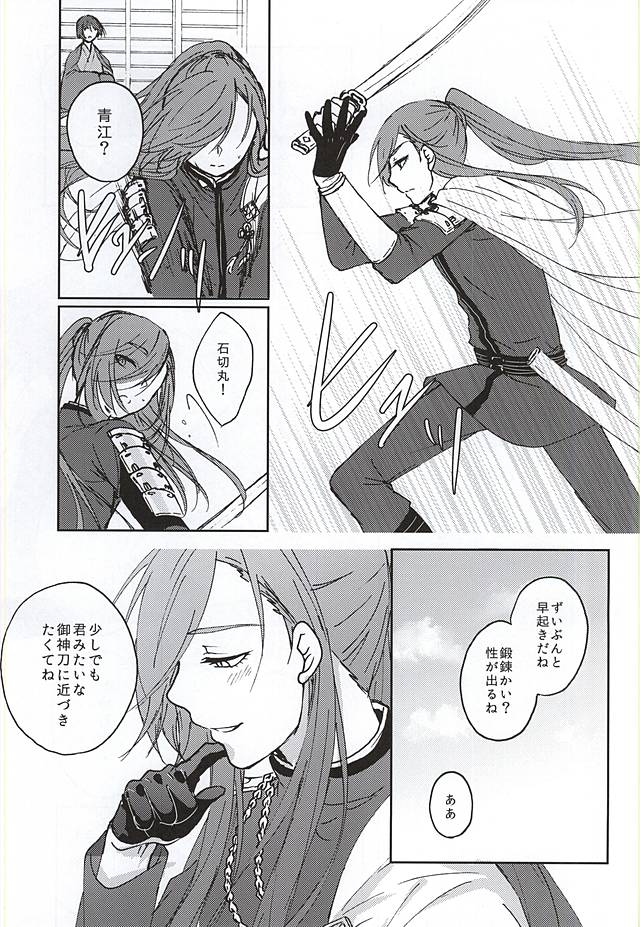 [Ichigomilk* (Konoichigo)] Goshintou Complex (Touken Ranbu) page 3 full