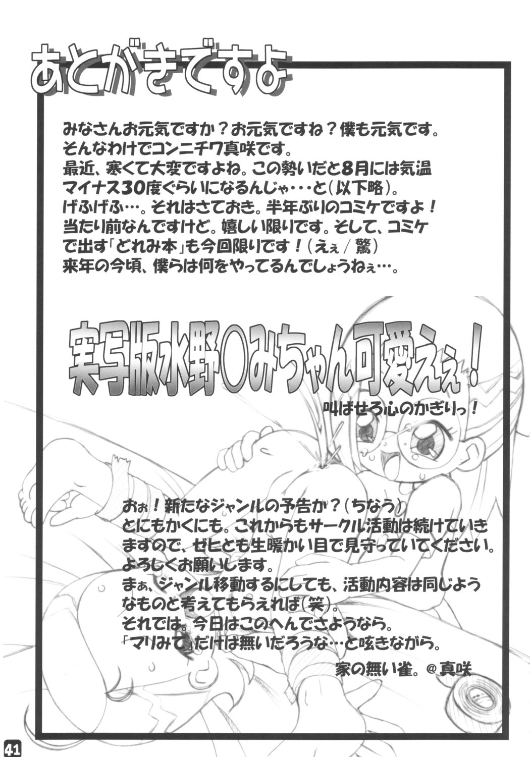 (C65) [Shisshin Chuudoku (Ayumi Tooru, Itou, Neko Gunsou)] fujisaku (Ojamajo Doremi) page 40 full