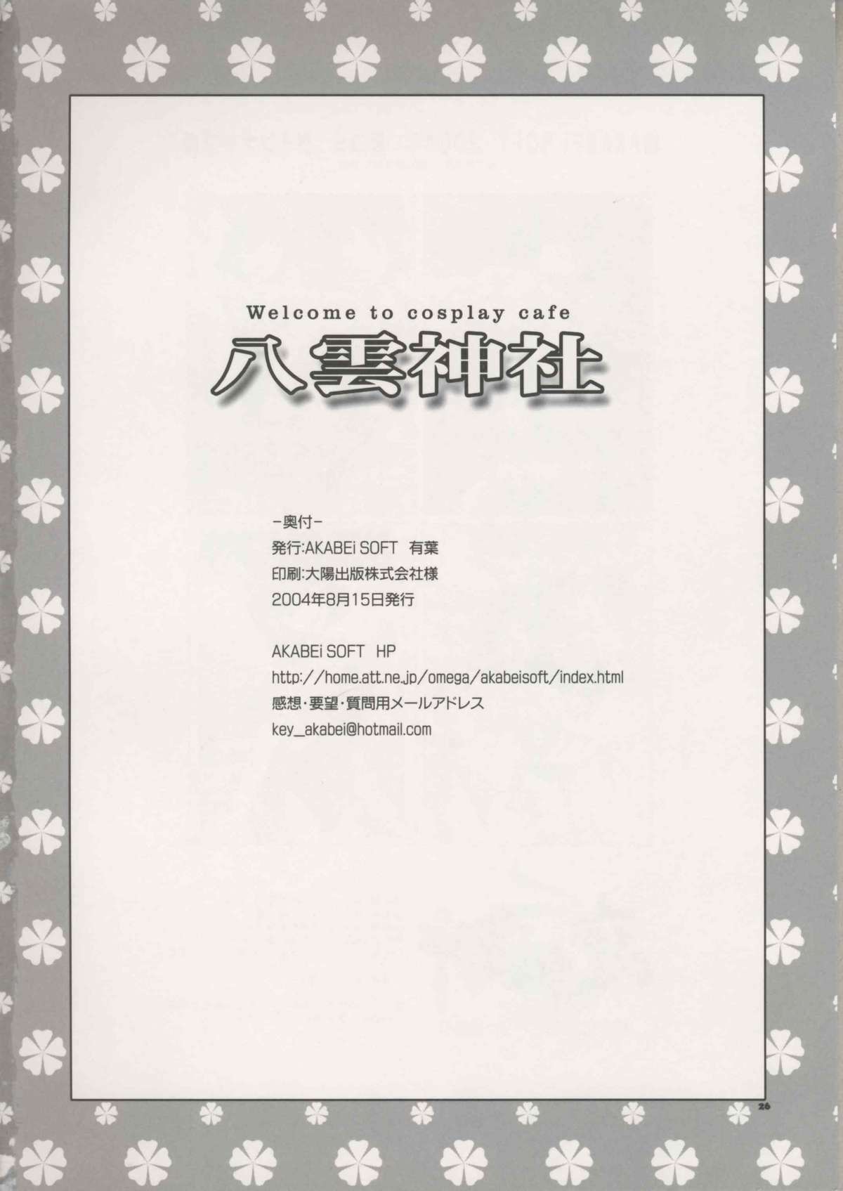 (C66) [ALPHa to Yukai na Nakama-tachi (ALPHa)] Welcome To Cosplay Cafe Yakumo Jinja (School Rumble) page 26 full