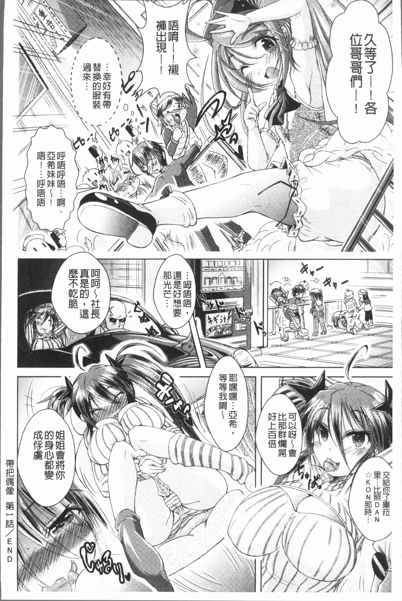 [Amashoku] Ama Shota [Chinese] page 23 full