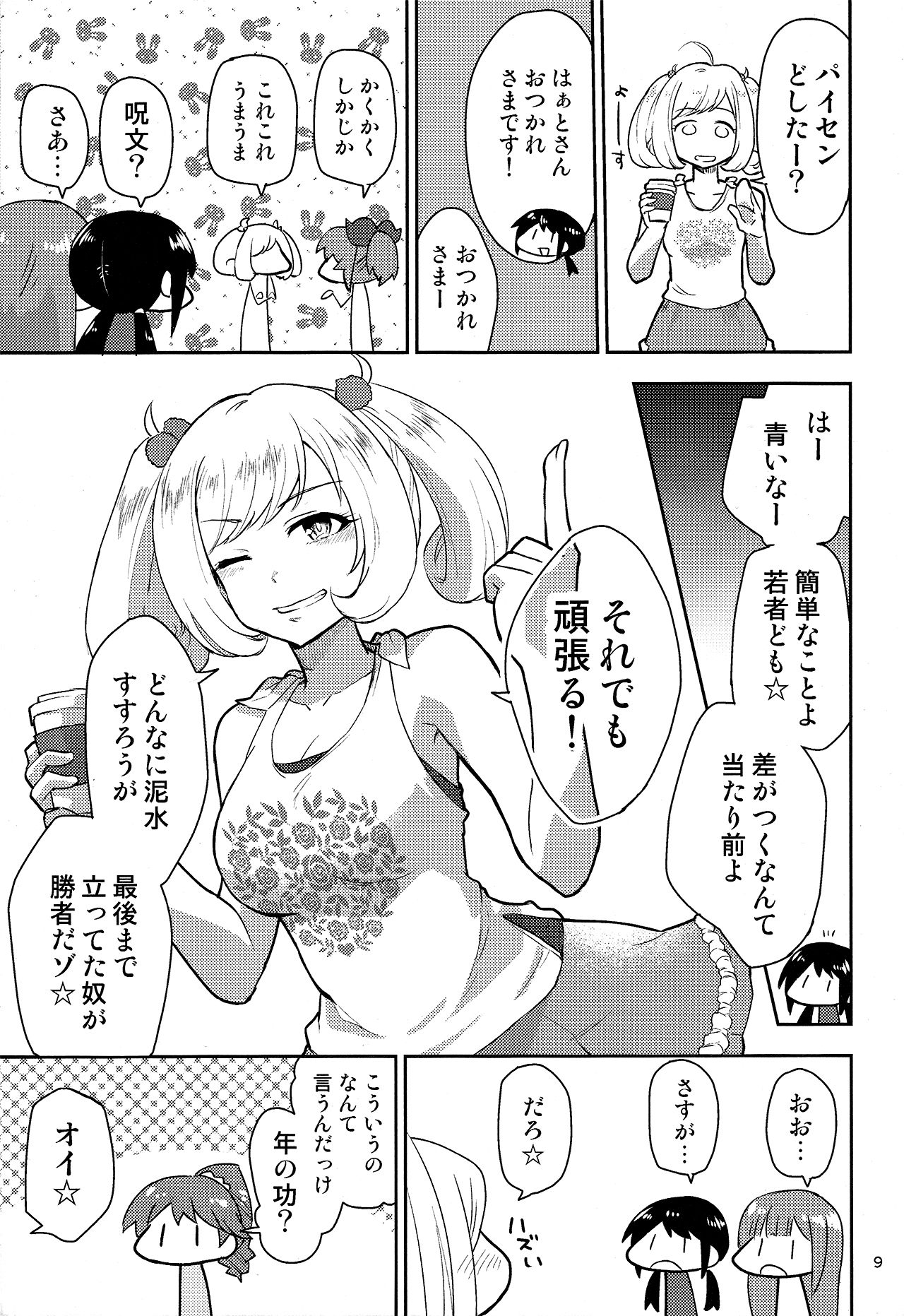 (C95) [Zabuton Makura] M.Y.F.B. - Mellow Yellow F*** Book (THE IDOLM@STER CINDERELLA GIRLS) page 10 full