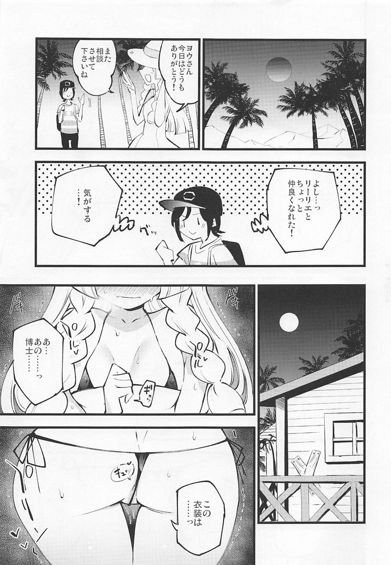 (C97) [Shironegiya (miya9)] Hakase no Yoru no Joshu. 3 (Pokémon Sun and Moon) page 8 full