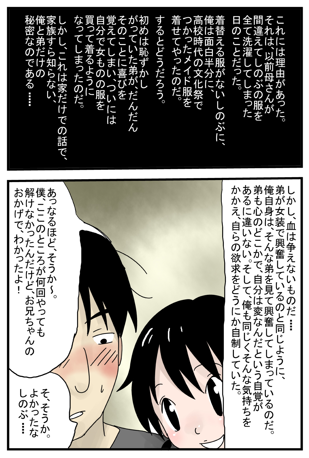 [Amatoro Bow] Otouto wa Josou Shumi page 4 full