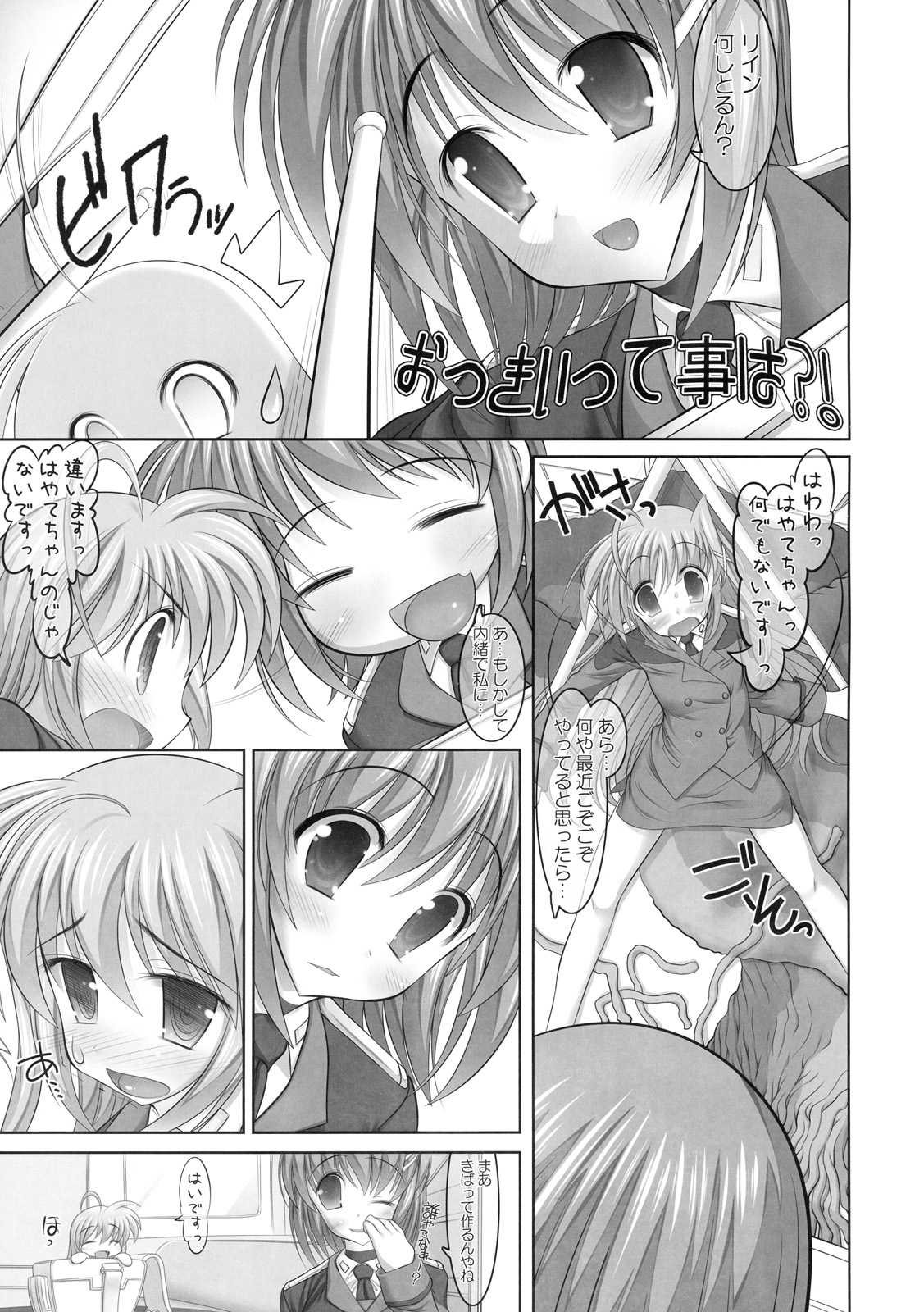 (C77) [STUDIO HUAN (Raidon)] Rein Zecchou (Mahou Shoujo Lyrical Nanoha) page 2 full