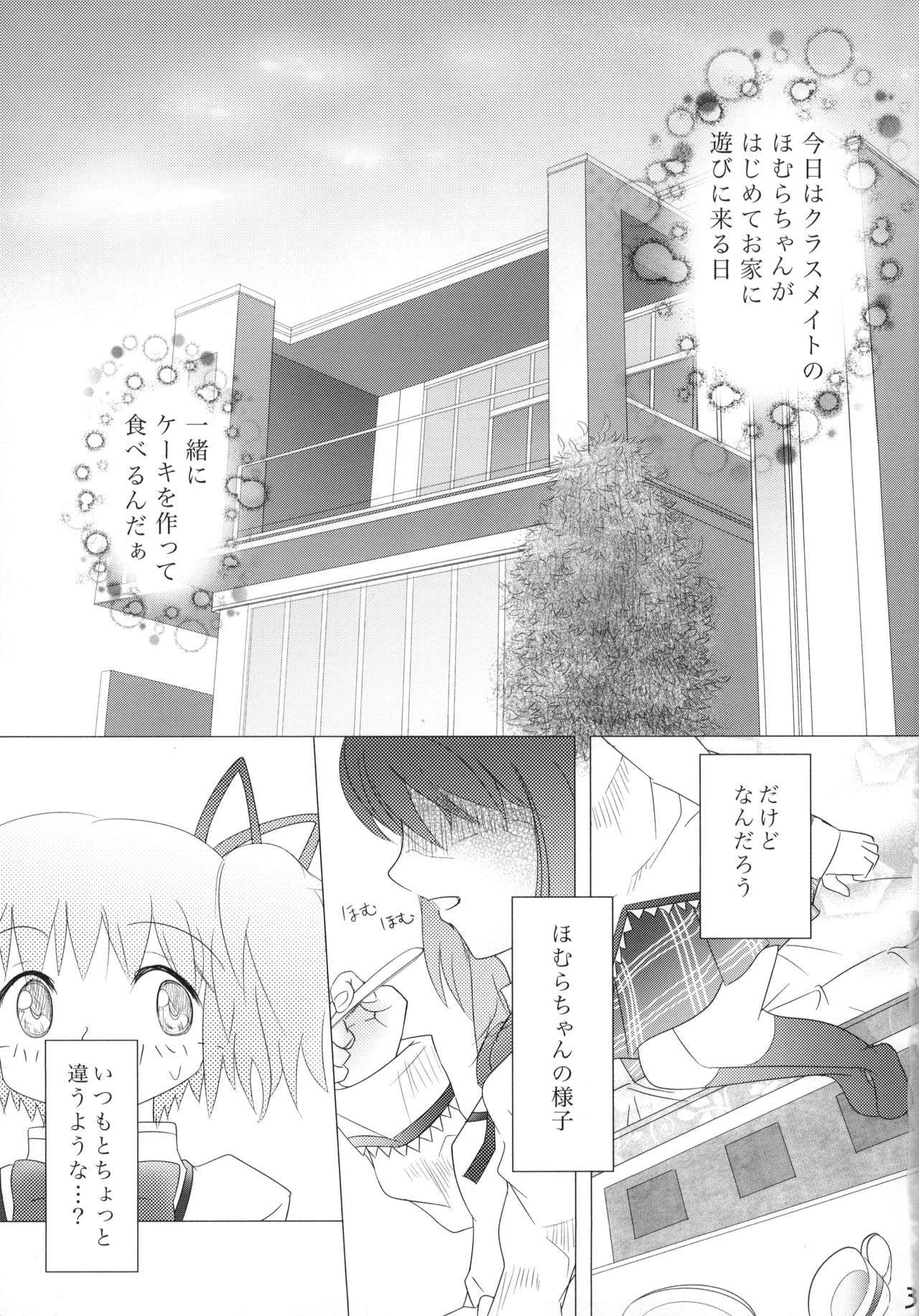 (C86) [Wolfrun (Mizunoe Yahika)] Kuchibeta Homura wa Akuma desu ka? (Puella Magi Madoka Magica) page 4 full