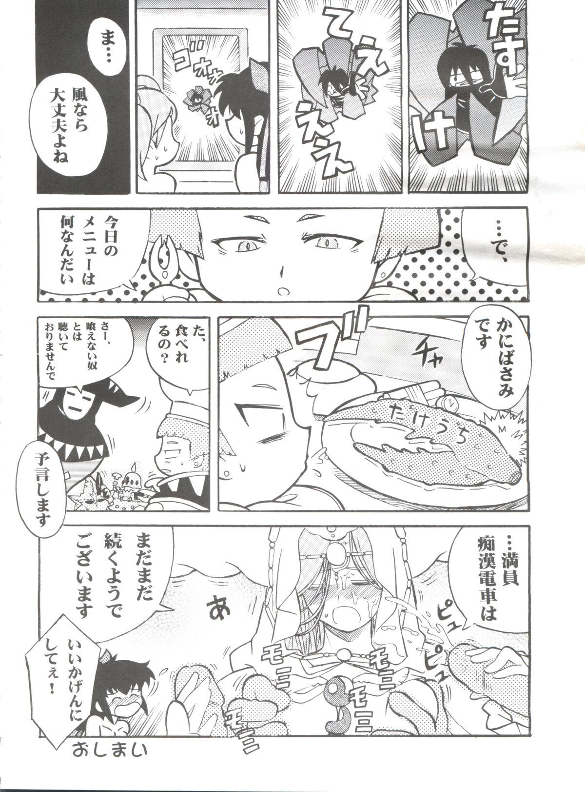 (CR31) [Jigen Bakudan (Various)] Final Answer (Final Fantasy: Unlimited) page 47 full