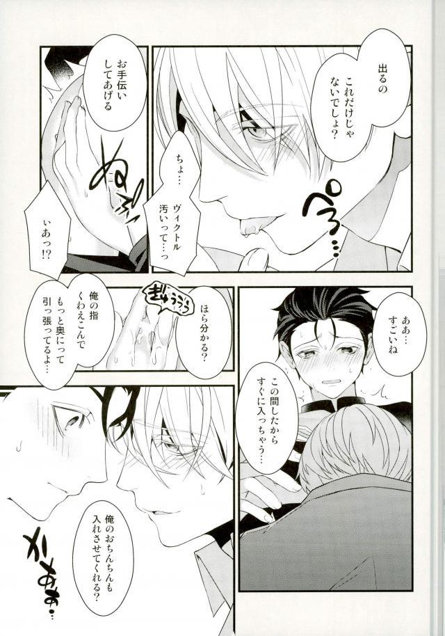 (Ginban no glory) [Black Maria (Kaidou)] Tobira no Mukou (Yuri on Ice) page 10 full