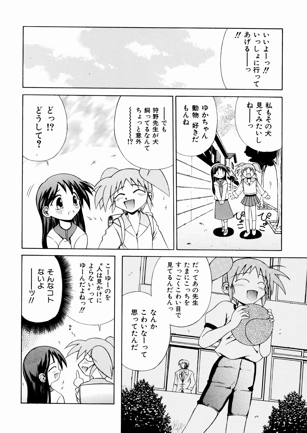[Chitake hidemi] okashisugi dayo page 34 full