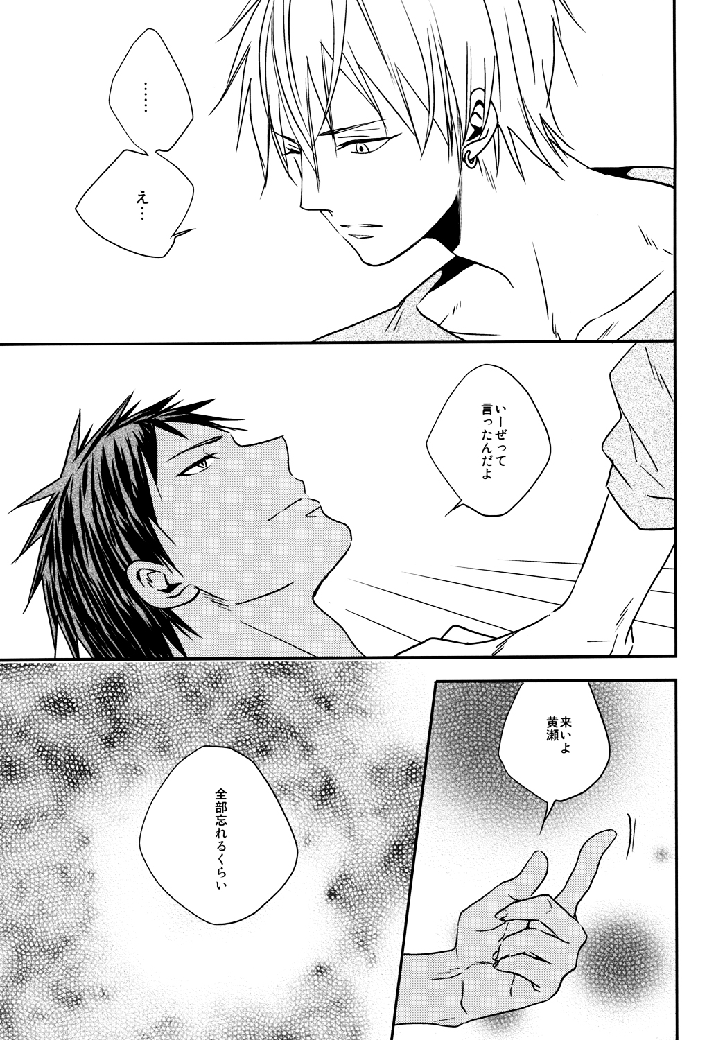 (SUPER22) [oniyuri (Tayoko)] LAST DAY (Kuroko no Basuke) page 26 full