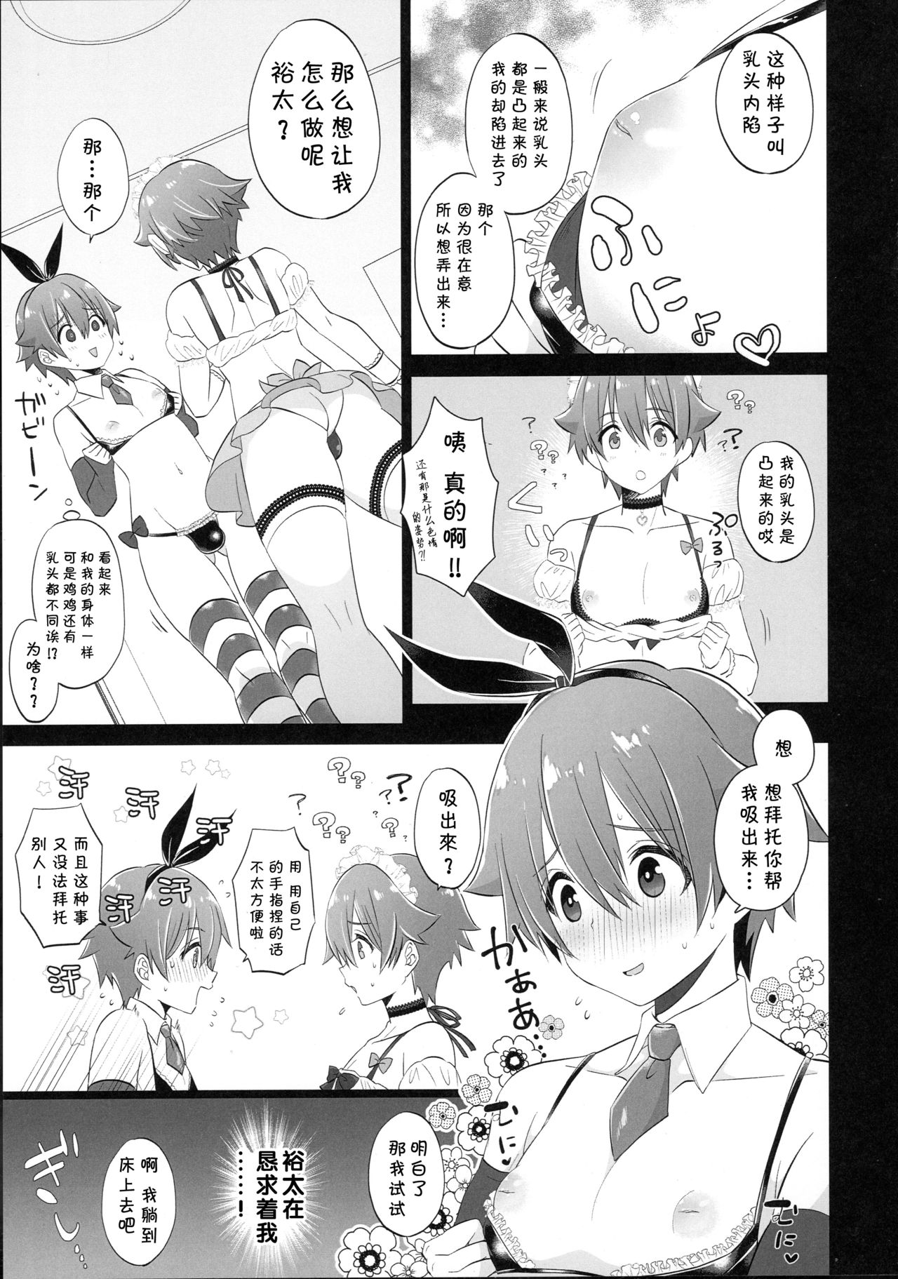 [Bassroom (Naganolila)] Stop!! Hibiki-kun [Chinese] [theoldestcat汉化] page 16 full