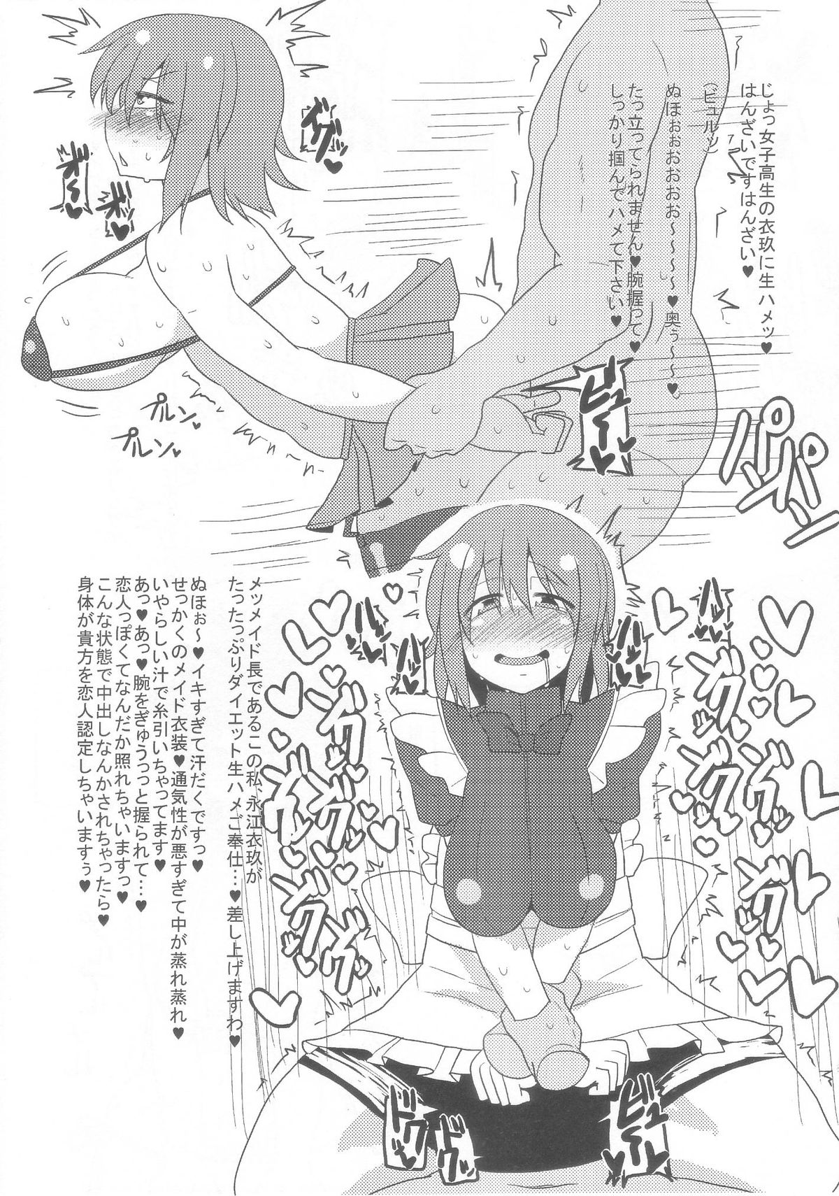 (C84) [Chinchintei (chin)] OL Ryuugyo no Tanezuke Nikki (Touhou Project) page 27 full