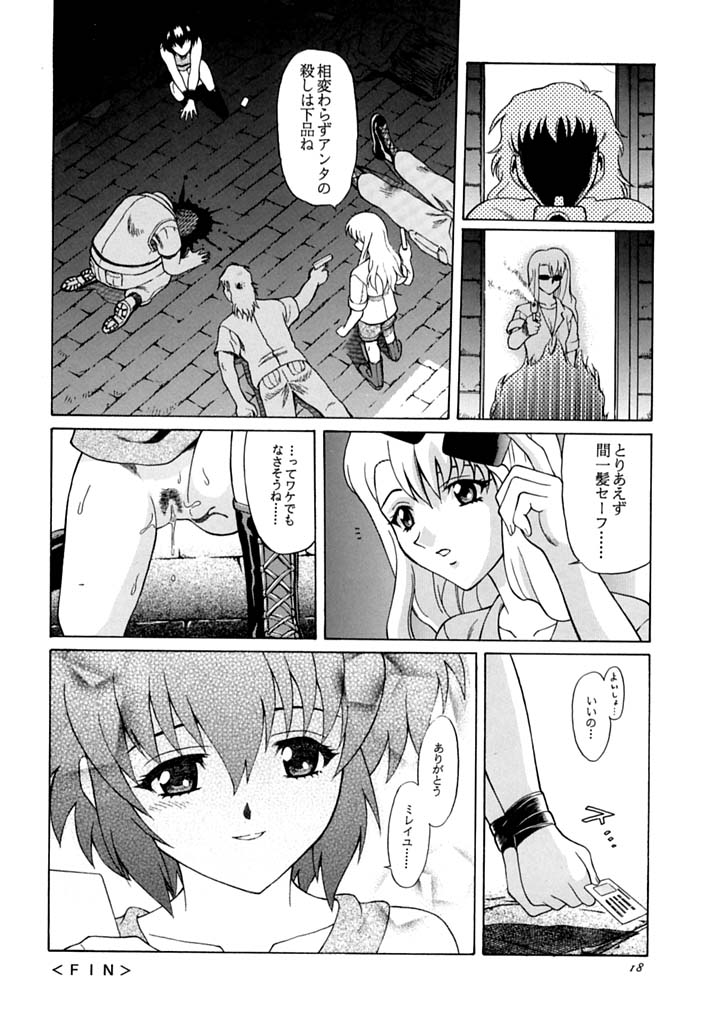 (C60) [GUST (Harukaze Soyogu)] Aoi Shoudou 2 (Infinite Ryvius, Noir) page 17 full