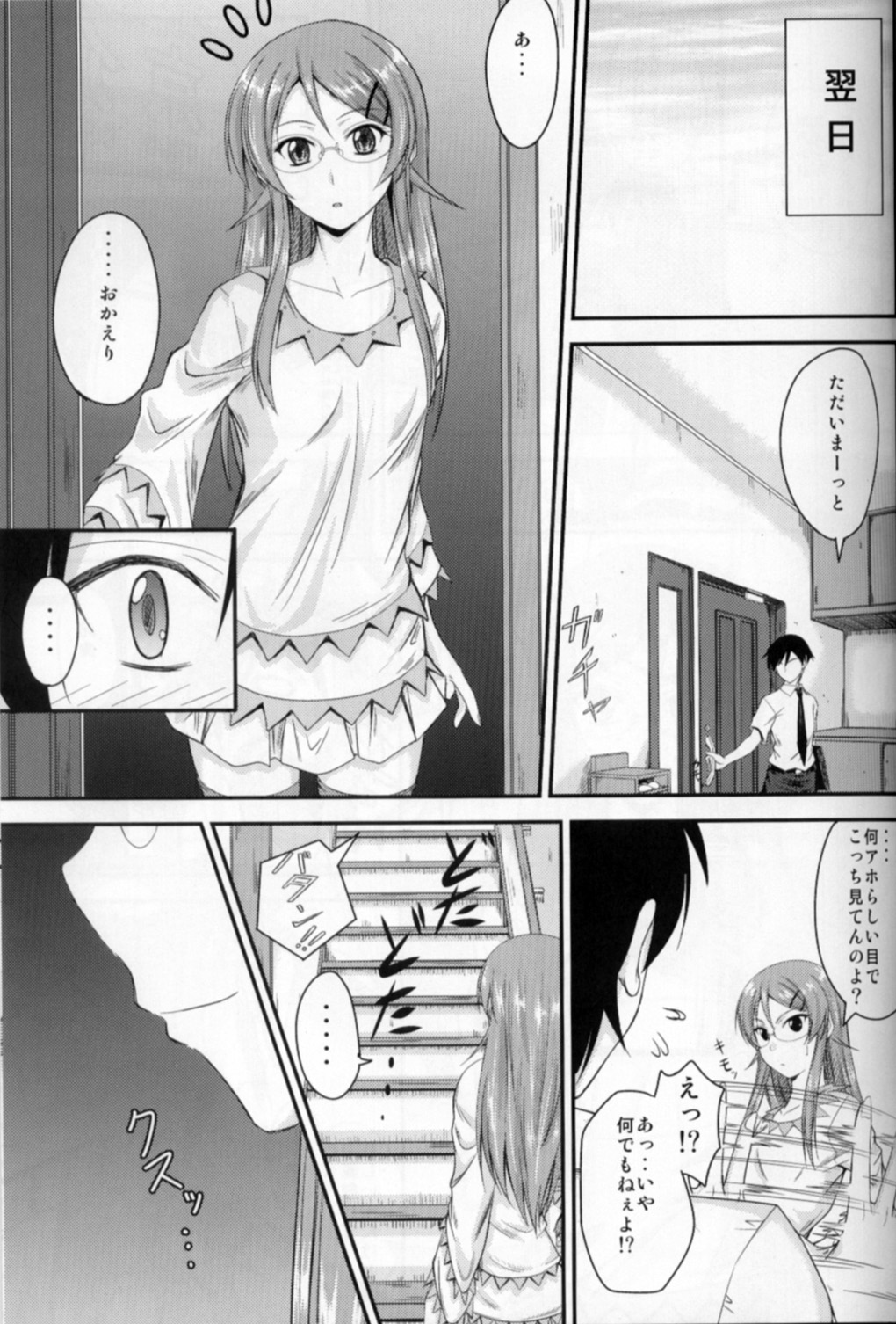 (C79) [Junk Box (Mutsuki)] Imouto x Shitto Meganekko!? (Ore no Imouto ga Konna ni Kawaii Wake ga Nai) page 4 full