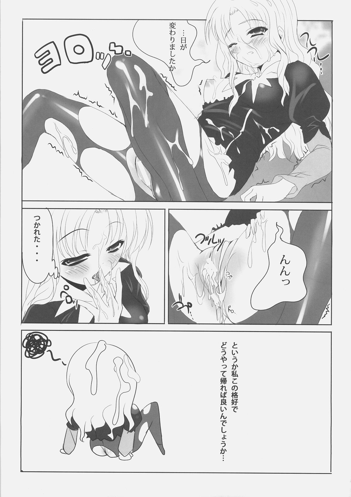(C70) [etcycle (Cle Masahiro)] MEGURI MEKURI (Fate/hollow ataraxia) page 20 full