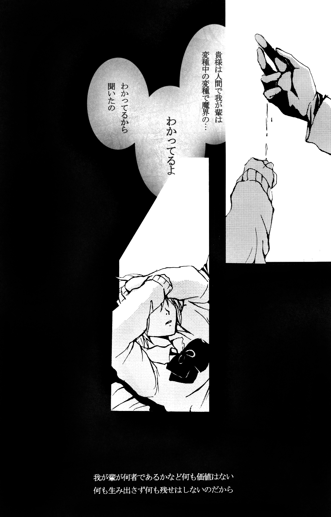 (C72) [Nine Four Air (Tomo)] JABBERWOCKY (Majin Tantei Nougami Neuro) page 44 full