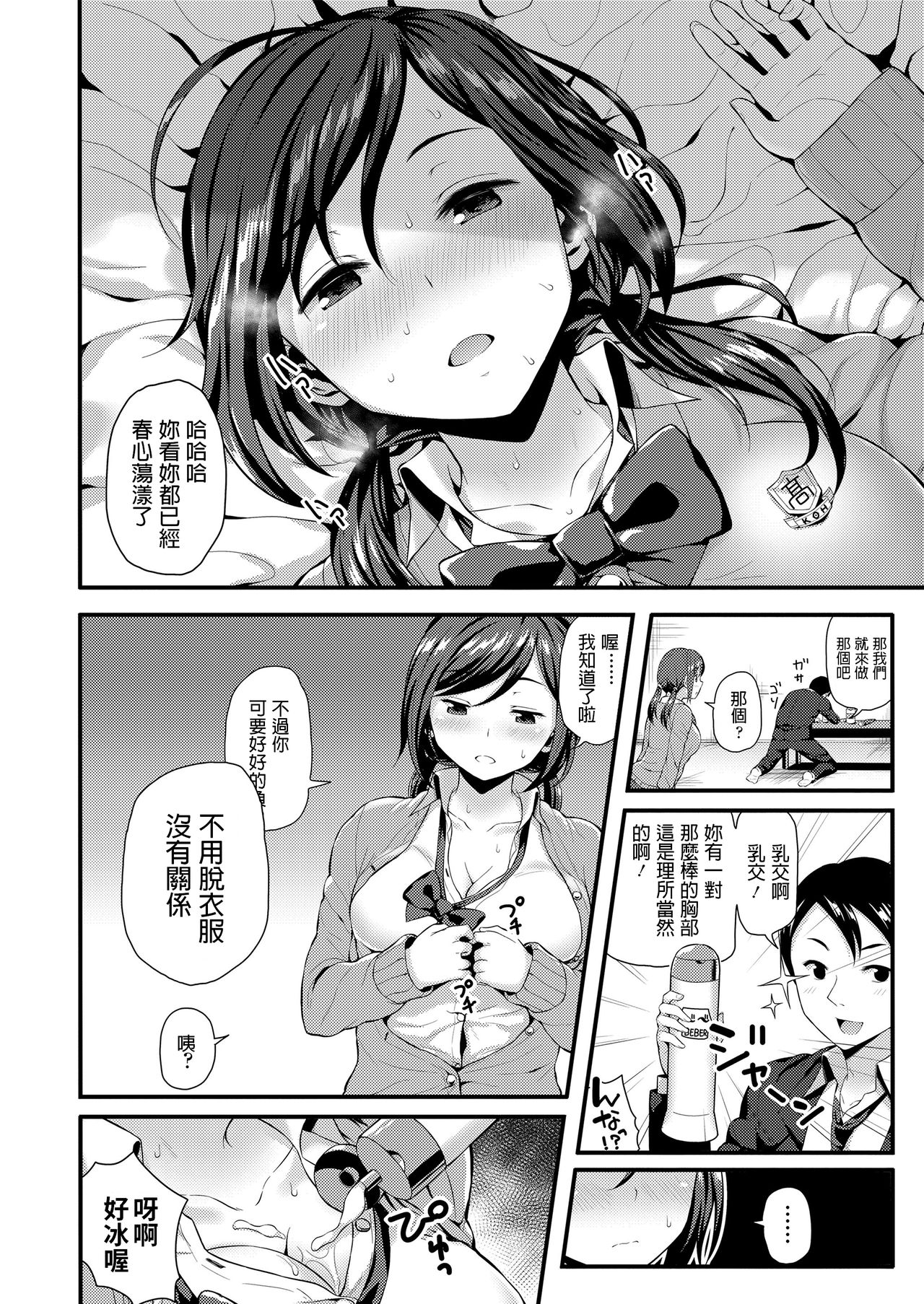 [Imotoka Tsuyuki] Hajimete no Enkou (Mechazume Students) [Chinese] [Digital] page 7 full