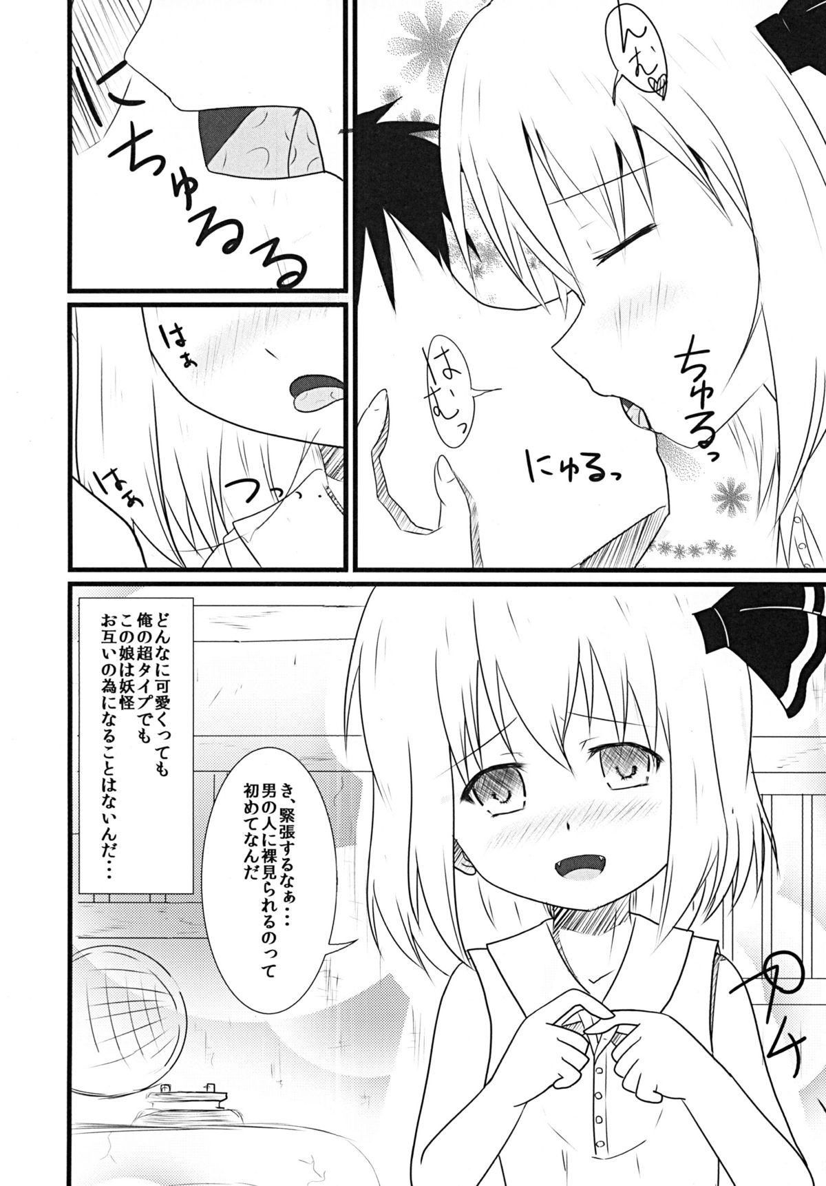 (C80) [Wasshoi☆Koubou] Hoozuki Mitai ni Akai Hada (Touhou) page 3 full