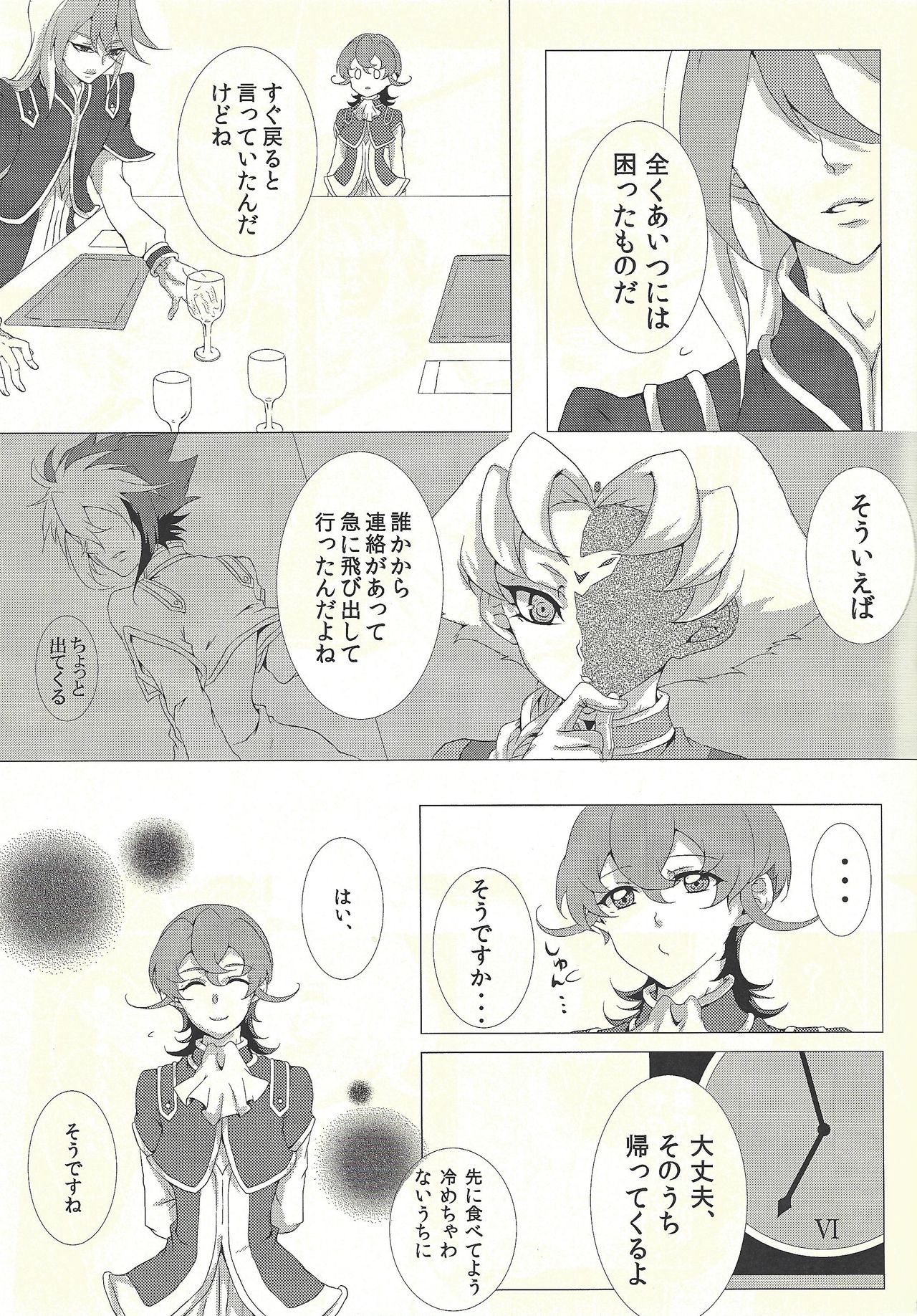 (DUEL PARTY) [@mztm, Ja+ (Hayama Hidu, Hisaki)] Jealousick Syndrome (Yu-Gi-Oh! ZEXAL) page 4 full