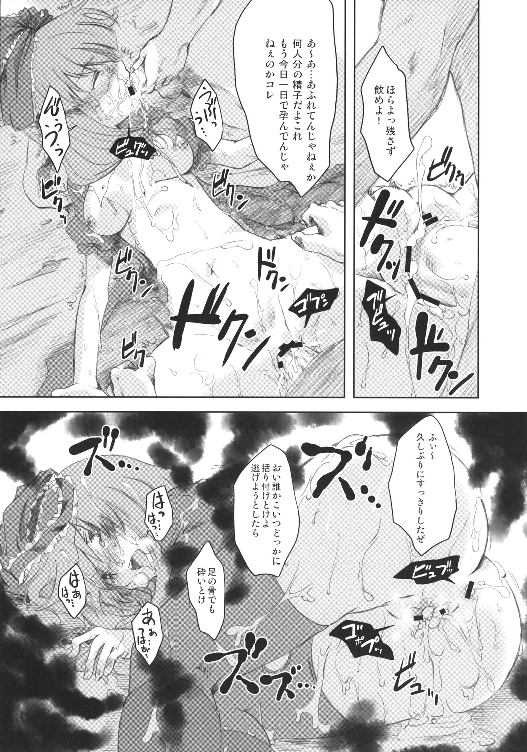 (Reitaisai 5) [Yumemigokoti (Mikage Baku)] V ~Another~ (Touhou Project) page 19 full