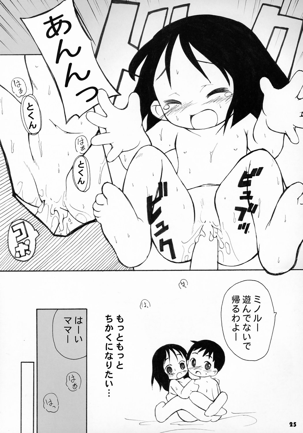 (CR36) [Bravo (Hiura R, Shimosan)] Tonari no Kimi 2-gakki page 24 full