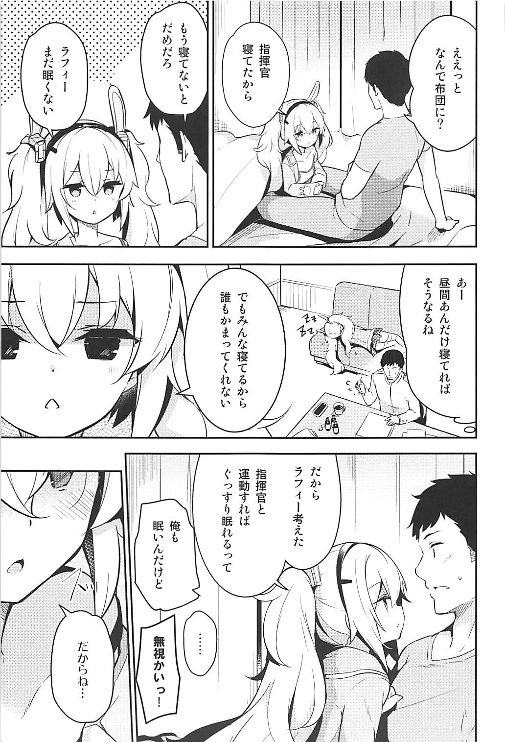 (C94) [circle six (Rokusyou Kokuu)] Nemurenu Laffey no Shitsukekata (Azur Lane) page 6 full