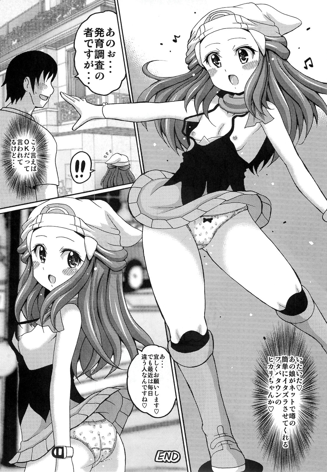 (SC51) [Haguruman (Koutarosu)] Hikari Gurashi (Pokemon) page 18 full