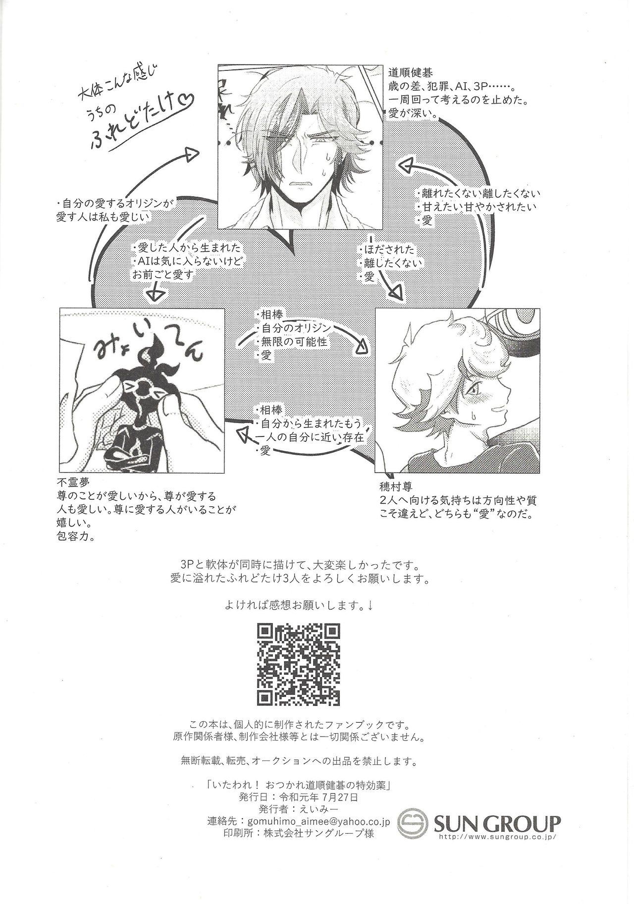 (Sennen Battle Phase 24) [Pantsu no Gomuhimo (Aimee)] Itaware! O tsukare michijun Kengo no tokkōyaku (Yu-Gi-Oh! VRAINS) page 17 full