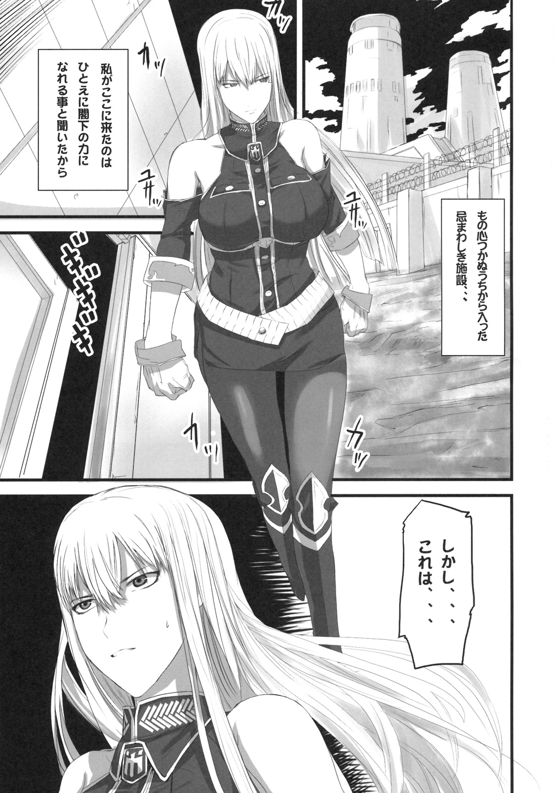 (C76) [Fukafuka Tenshoku (Torou)] Valkyria Ryousan Keikaku (Valkyria Chronicles) page 2 full