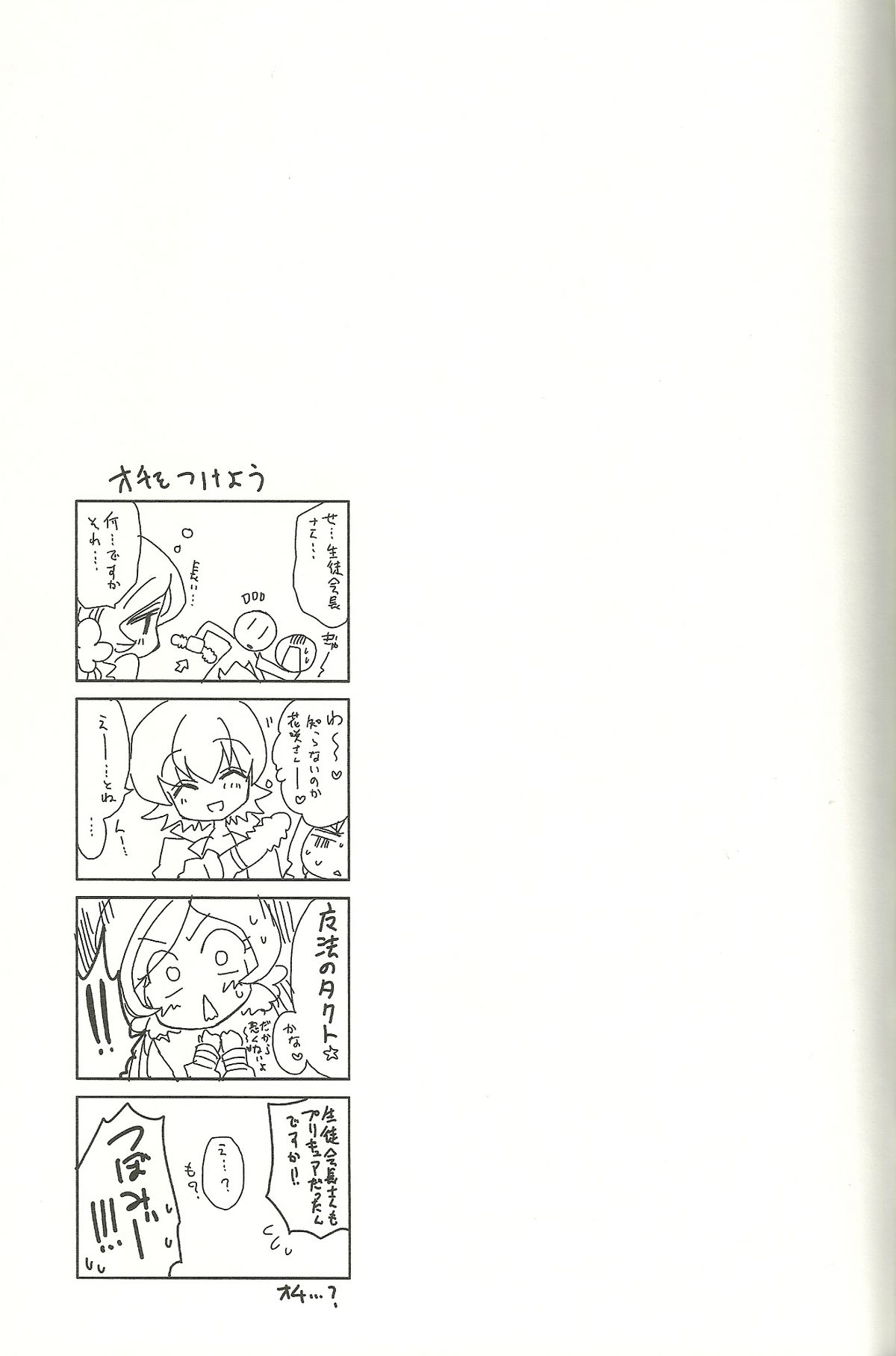 [RIRIADOLL (Takewakamaru)] Seitokaichou-san no Gokitai doori! (Heart Catch Precure!) page 26 full