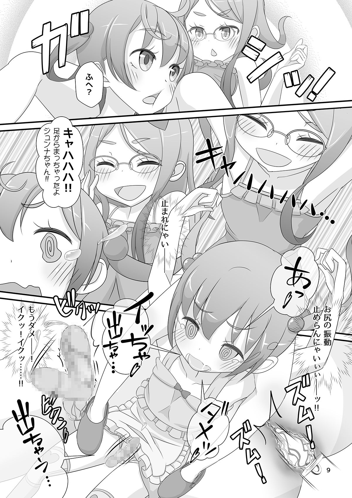 [Manaita] Sensei! Kouen de Jojisou Shitemite! [Digital] page 12 full